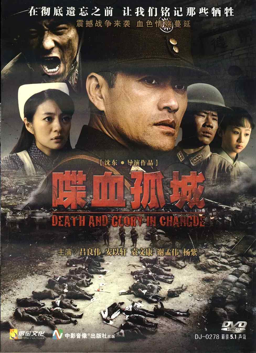 喋血孤城