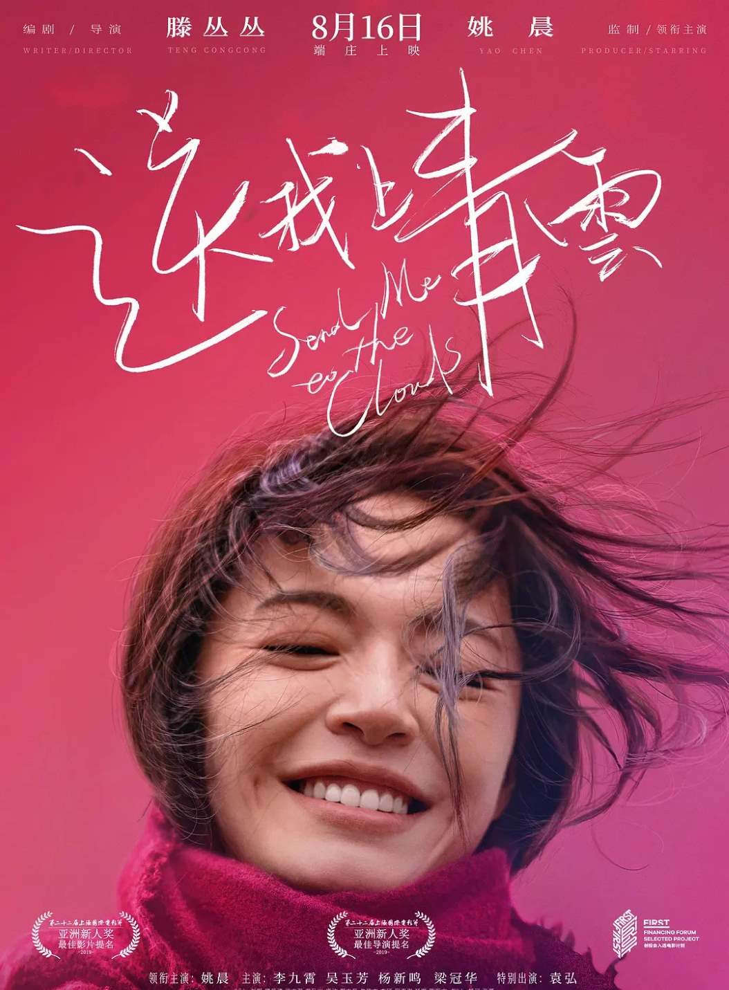 送我上青云