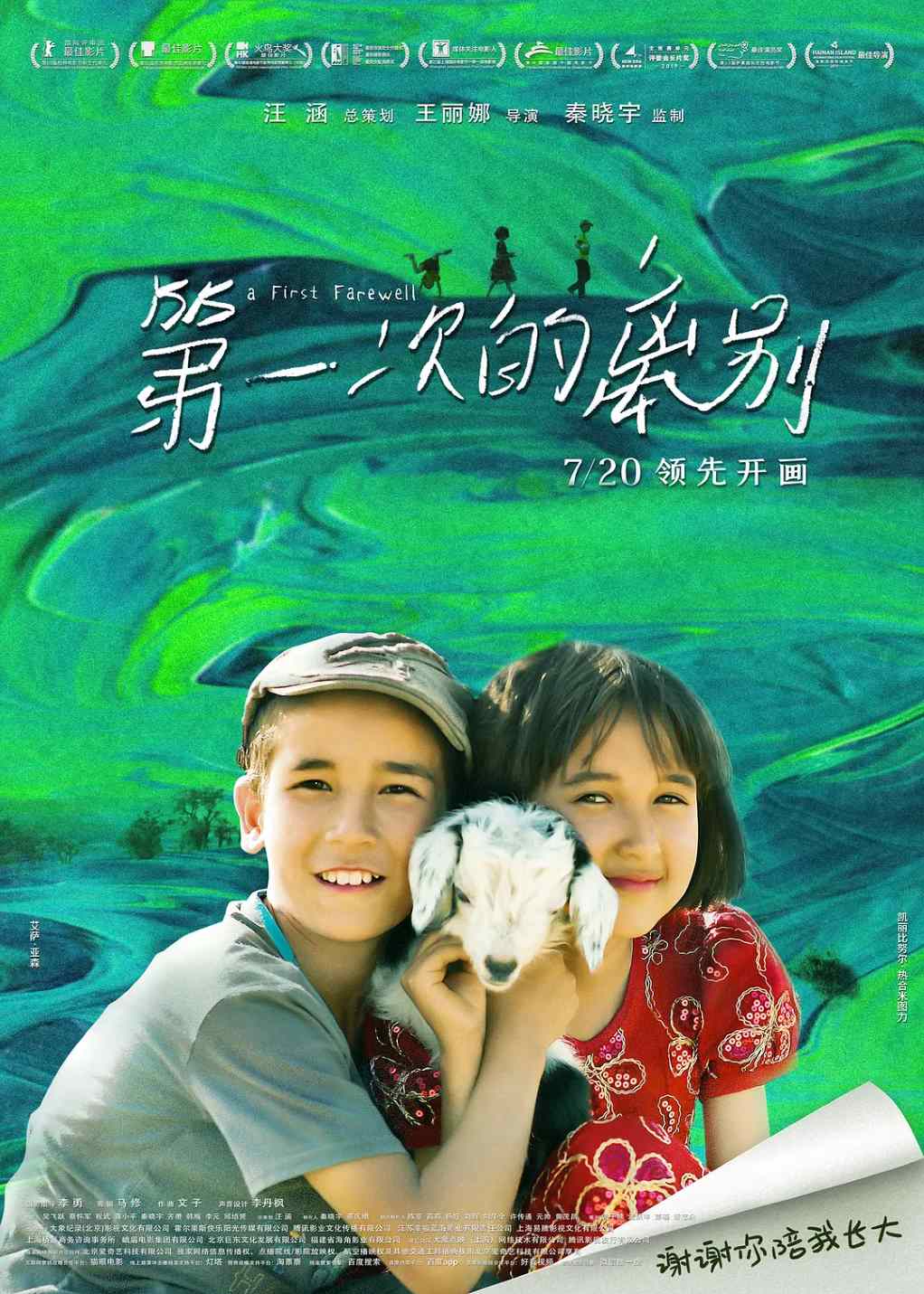 第一次的离别
