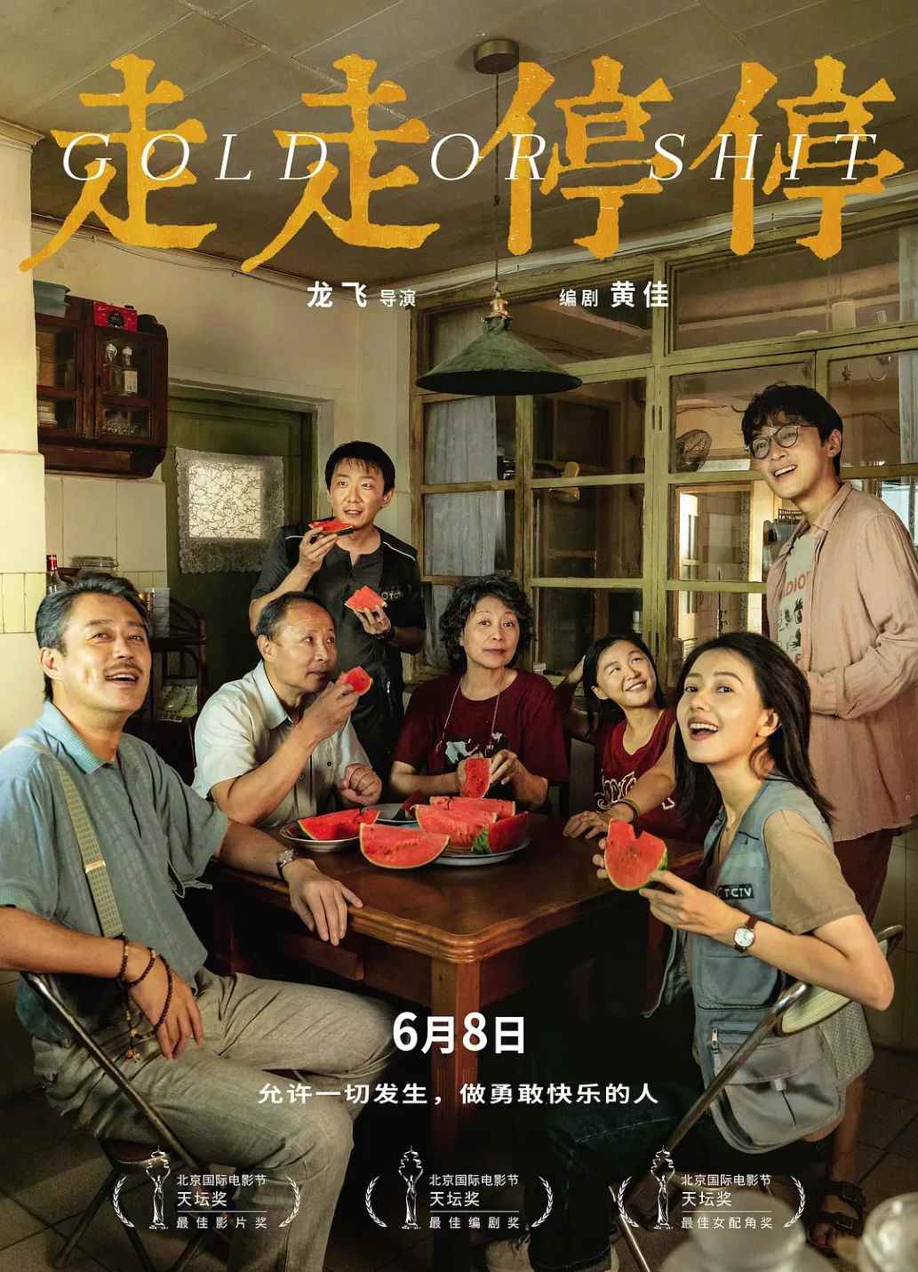 走走停停