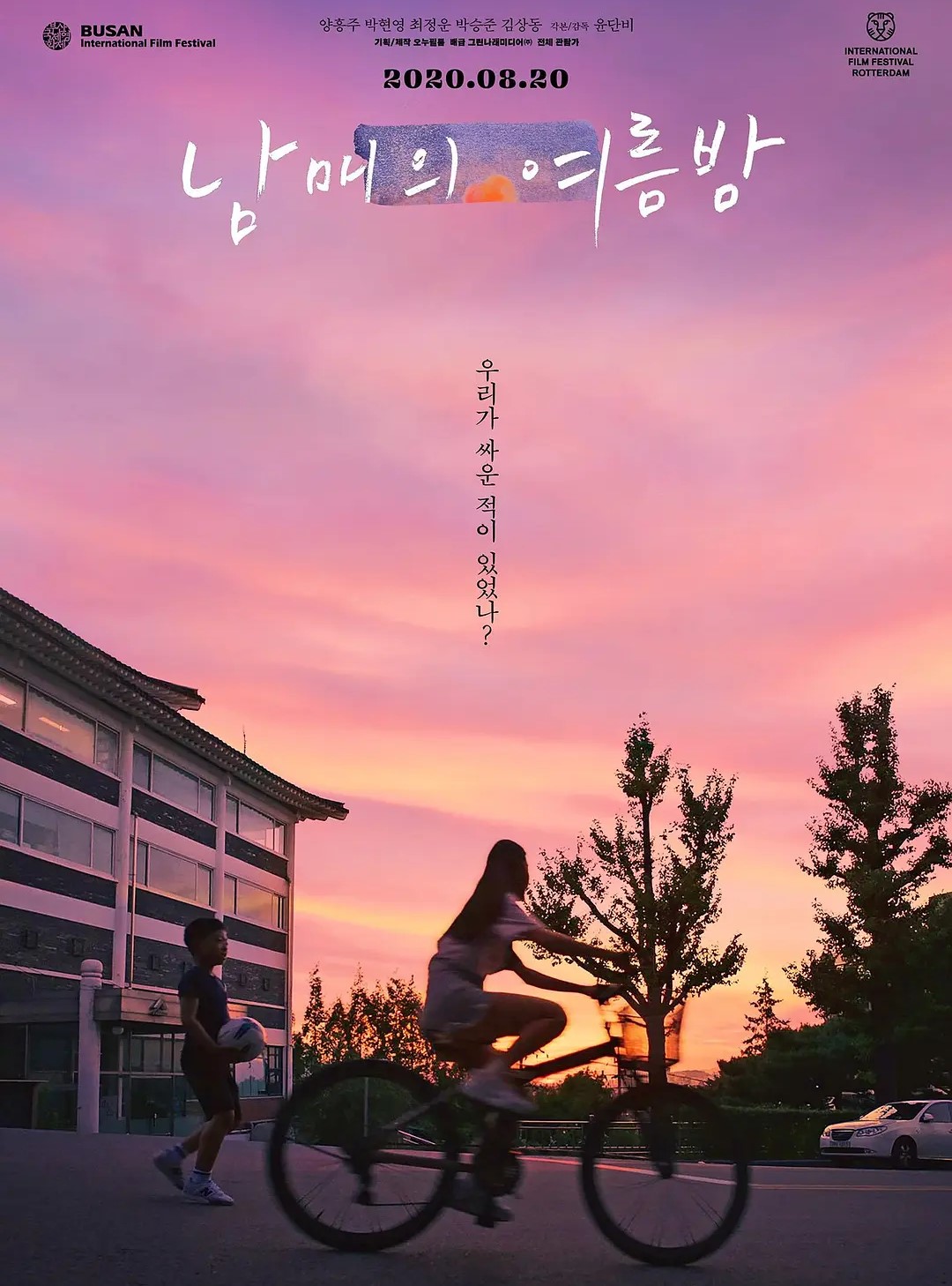 姐弟的夏夜