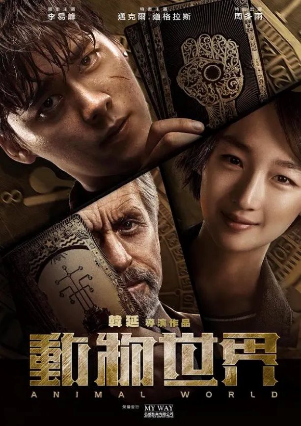 动物世界