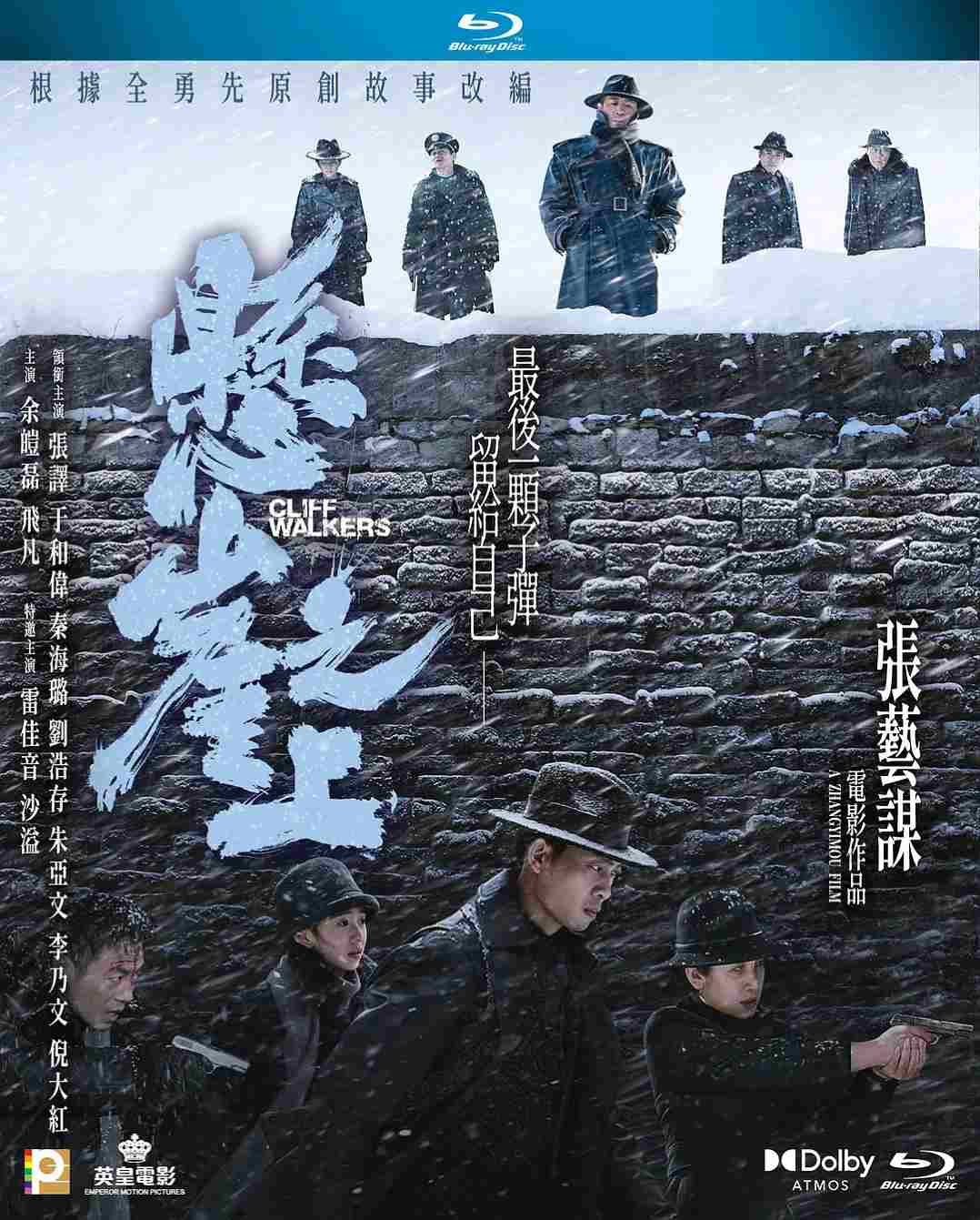 悬崖之上
