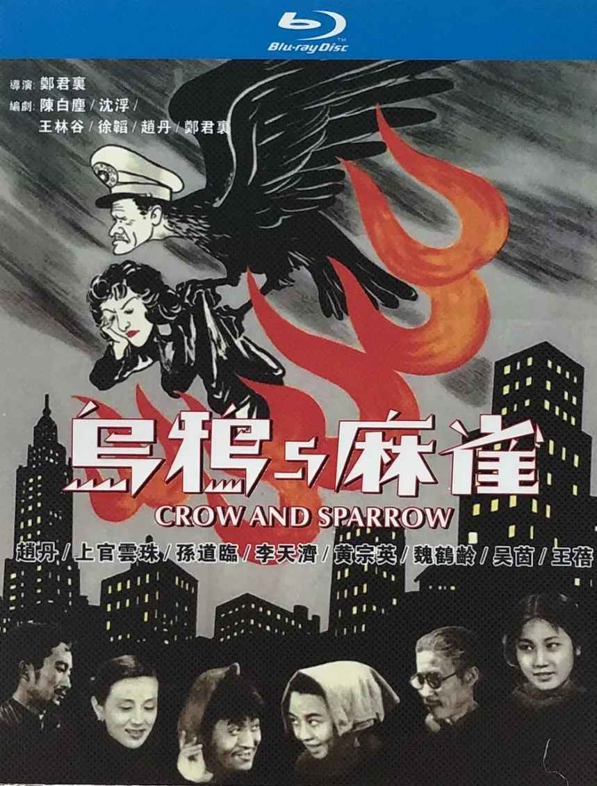 乌鸦与麻雀