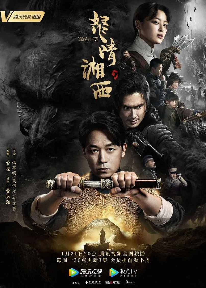 怒晴湘西