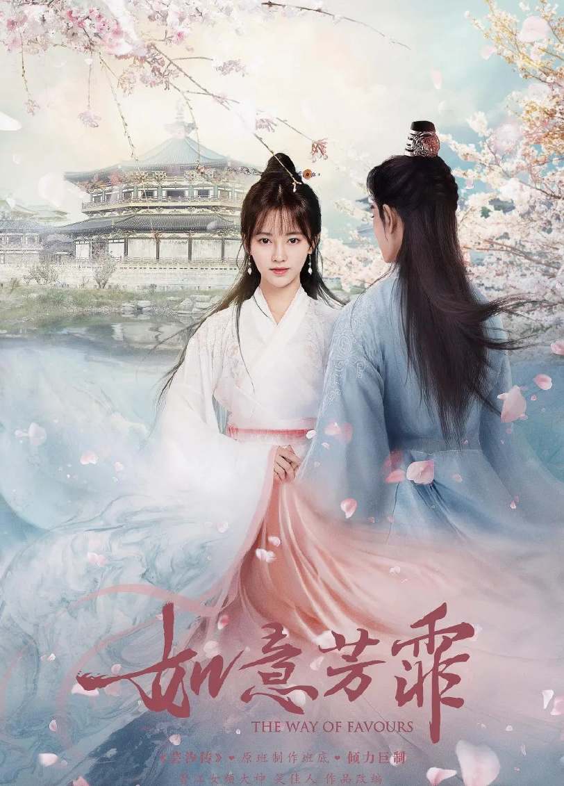 如意芳霏