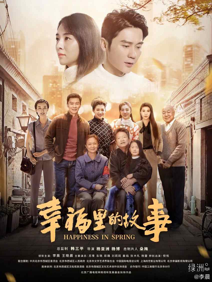 幸福里的故事