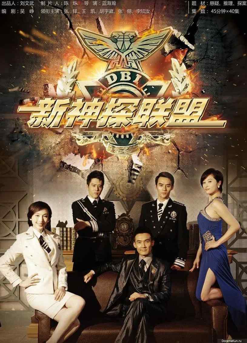 新神探联盟