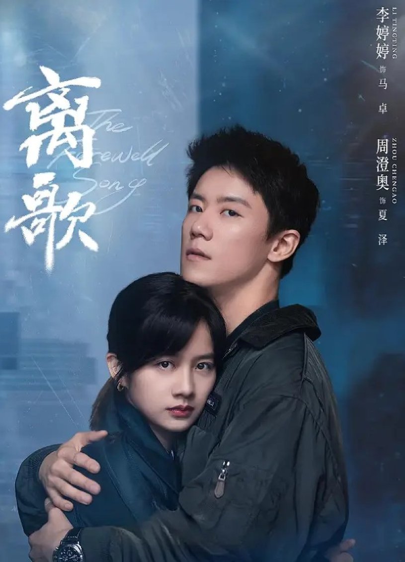 离歌