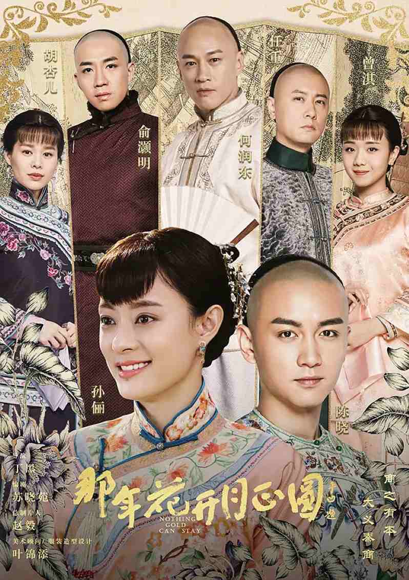 那年花开月正圆