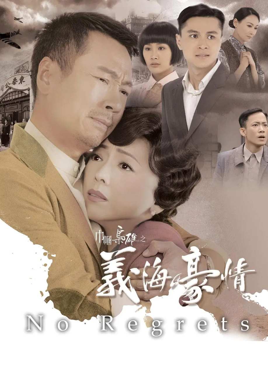 巾帼枭雄之义海豪情