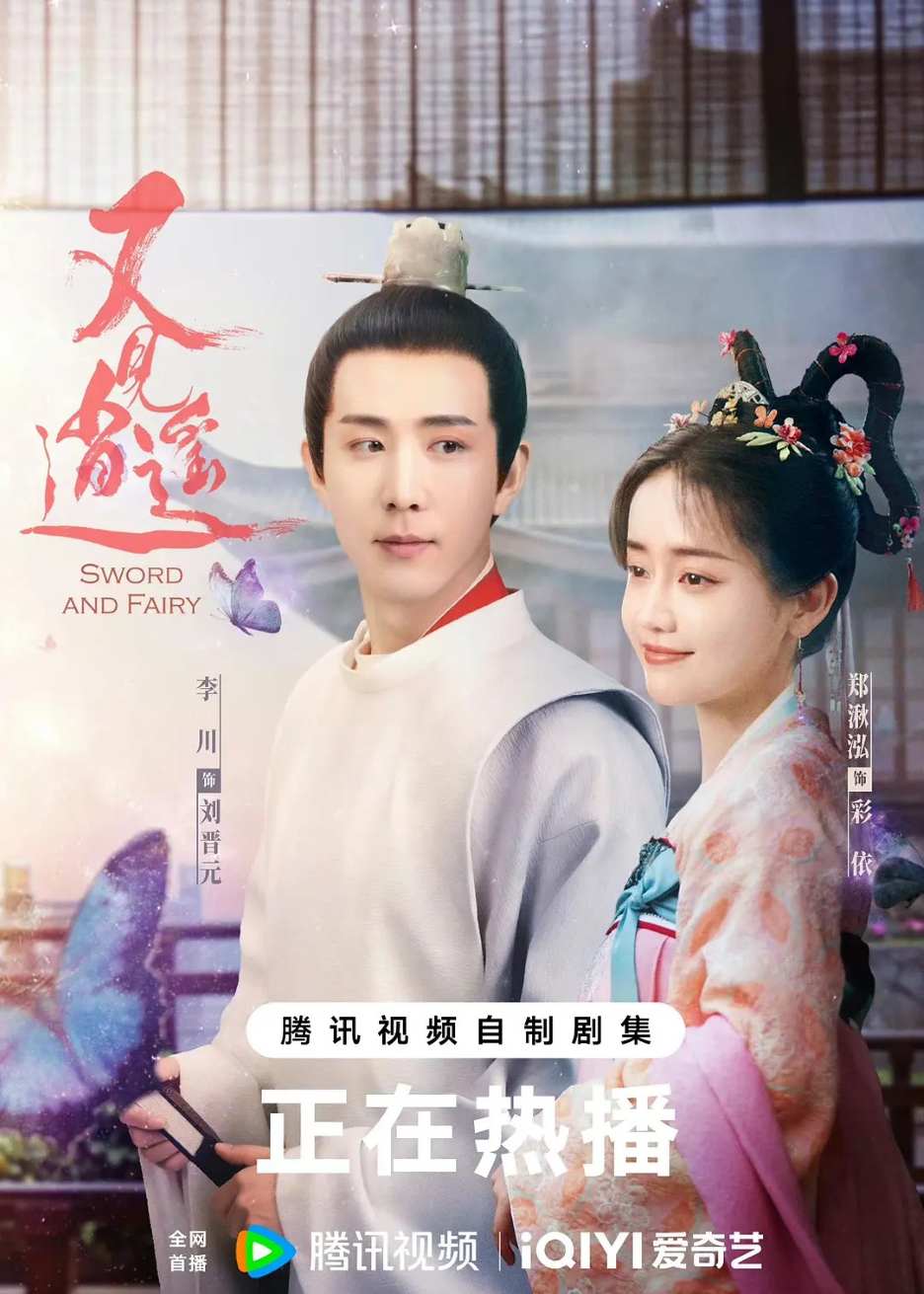 又见逍遥