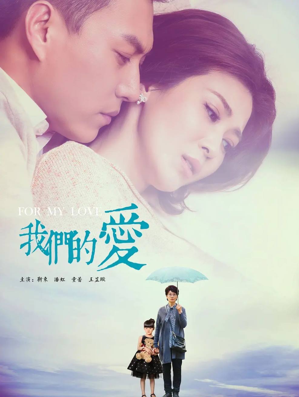 我们的爱