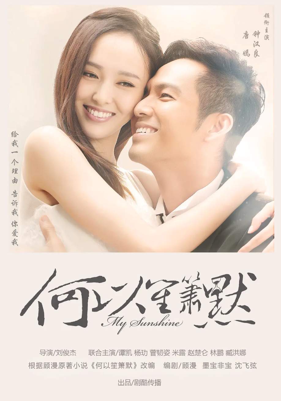 何以笙箫默