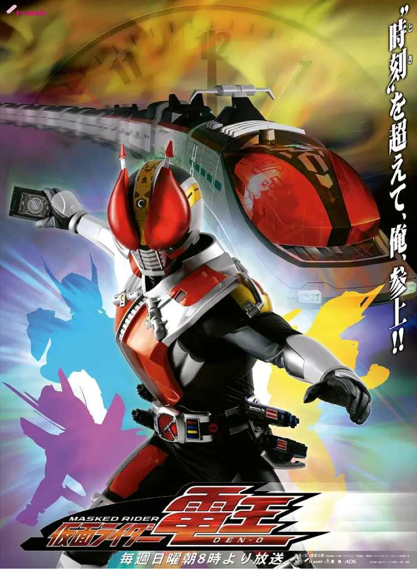 假面骑士电王