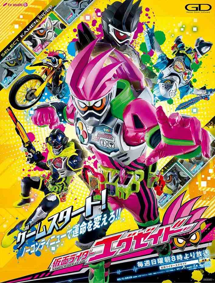 假面骑士EX-AID