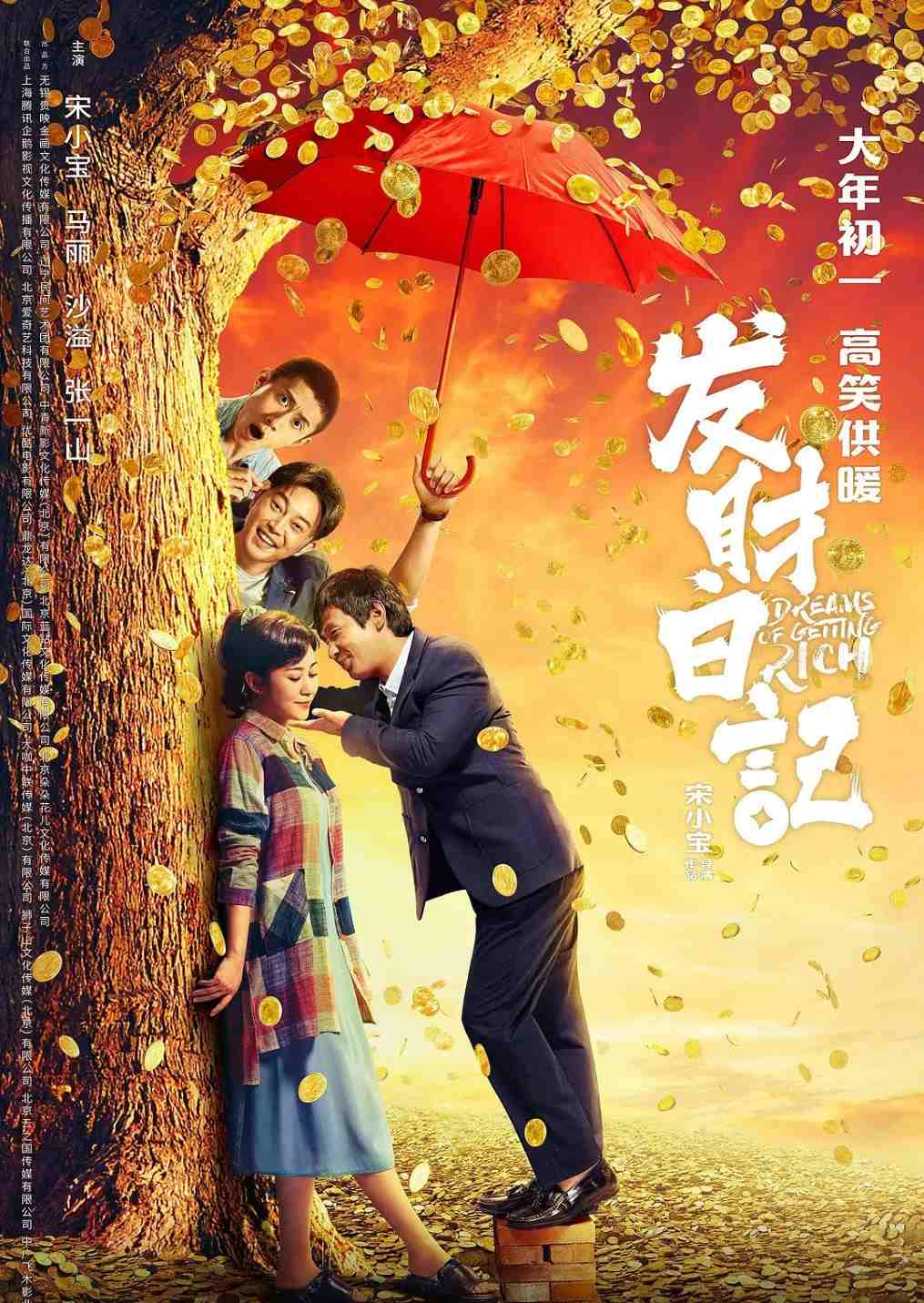 发财日记