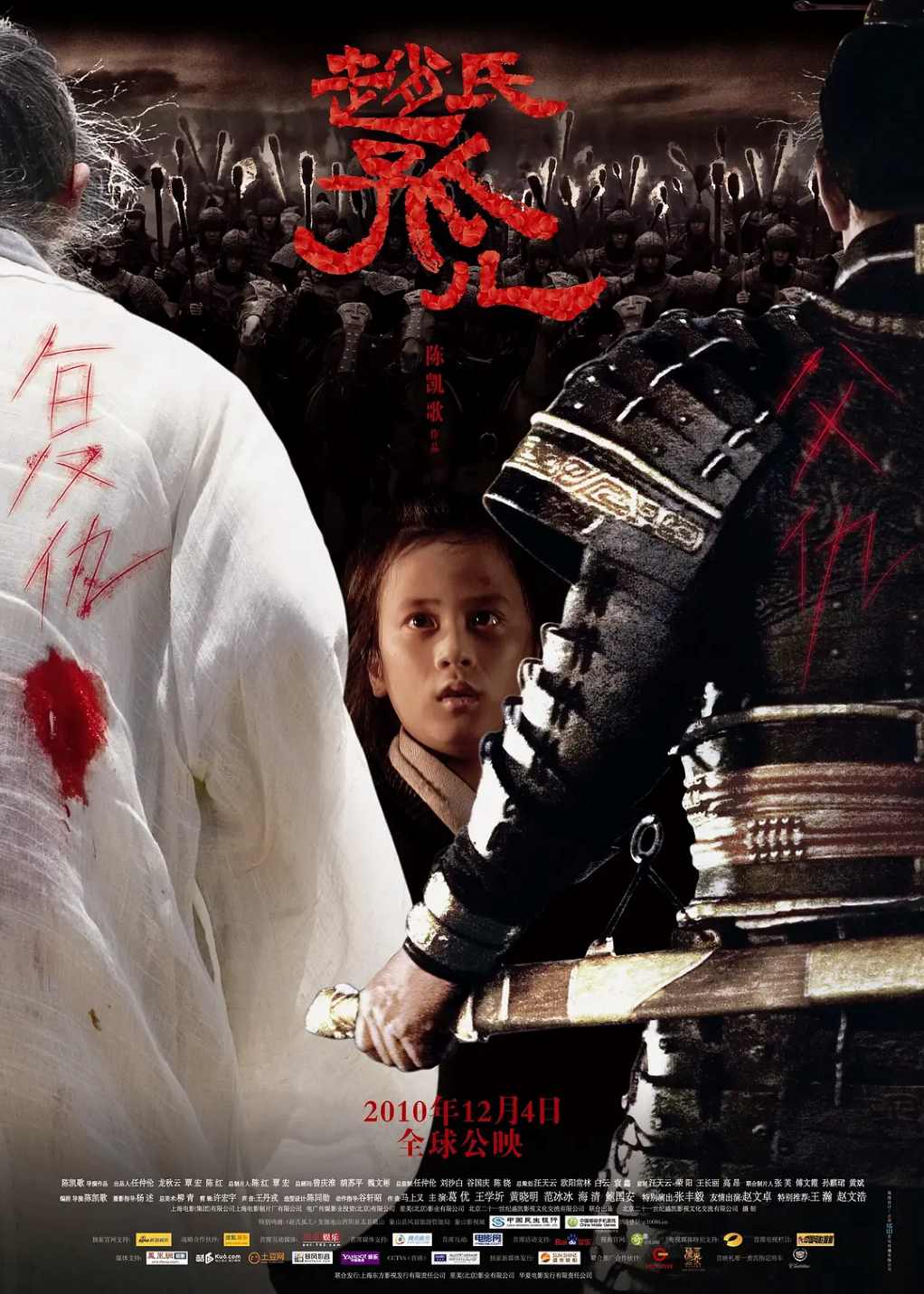 赵氏孤儿