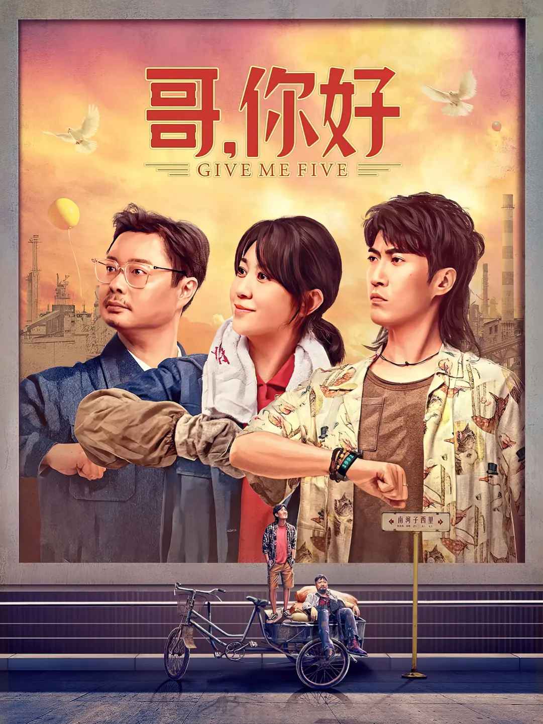 哥，你好