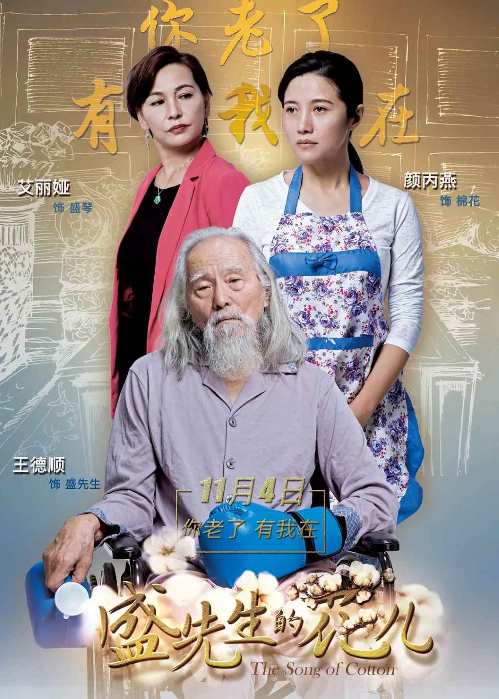 盛先生的花儿