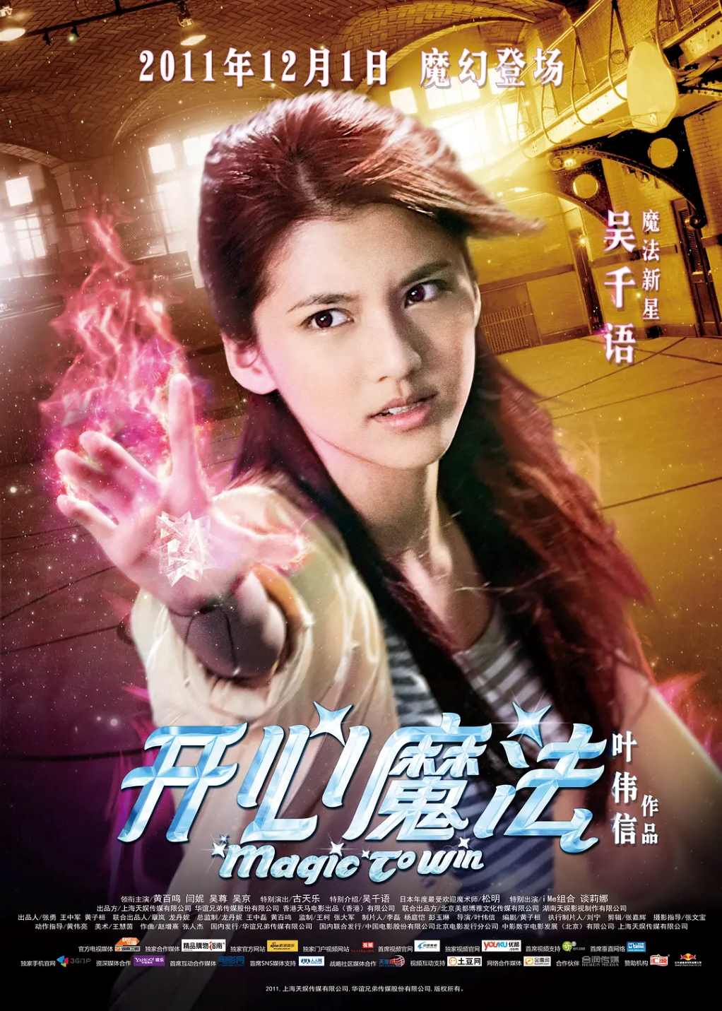 开心魔法