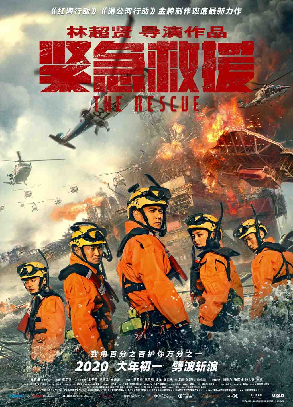 紧急救援