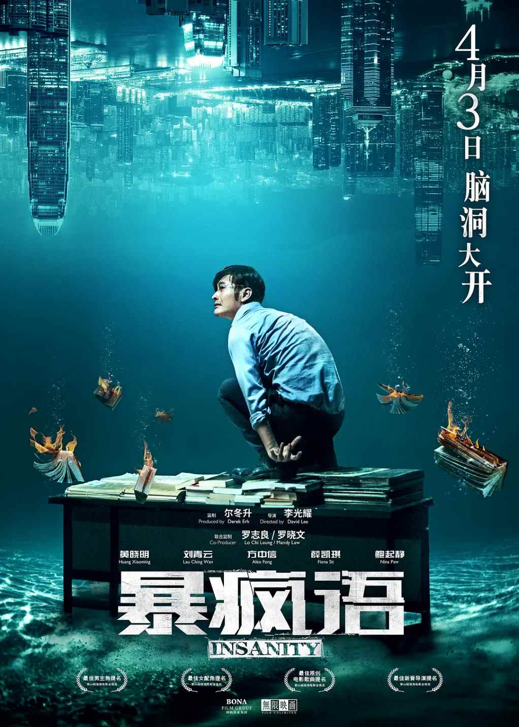 暴疯语