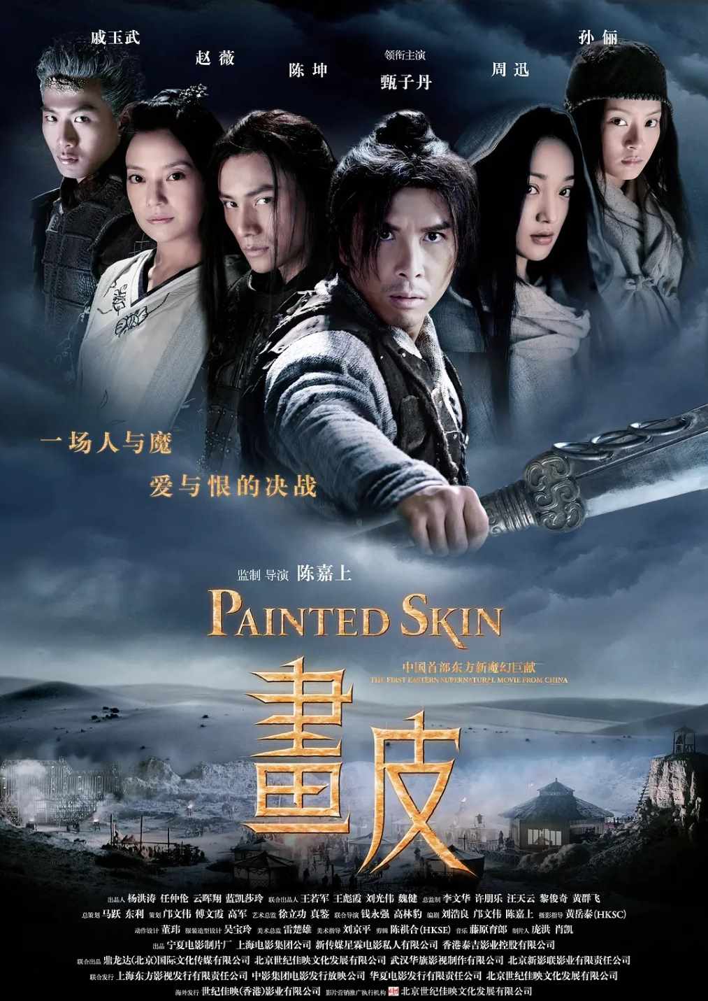 画皮