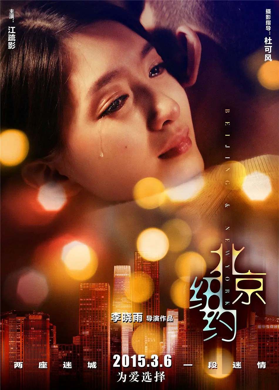 北京纽约