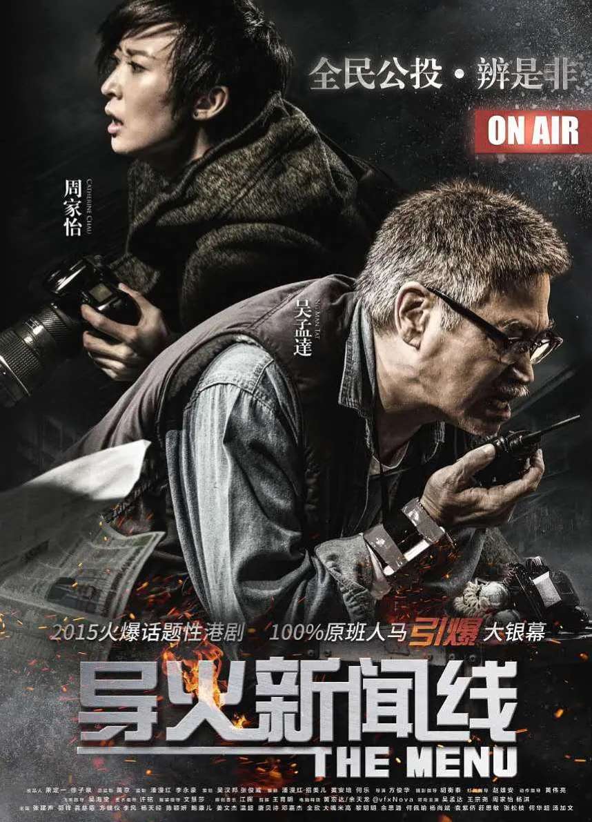 导火新闻线