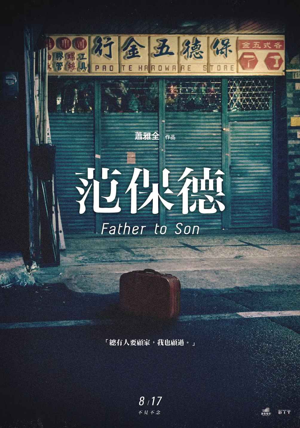 范保德