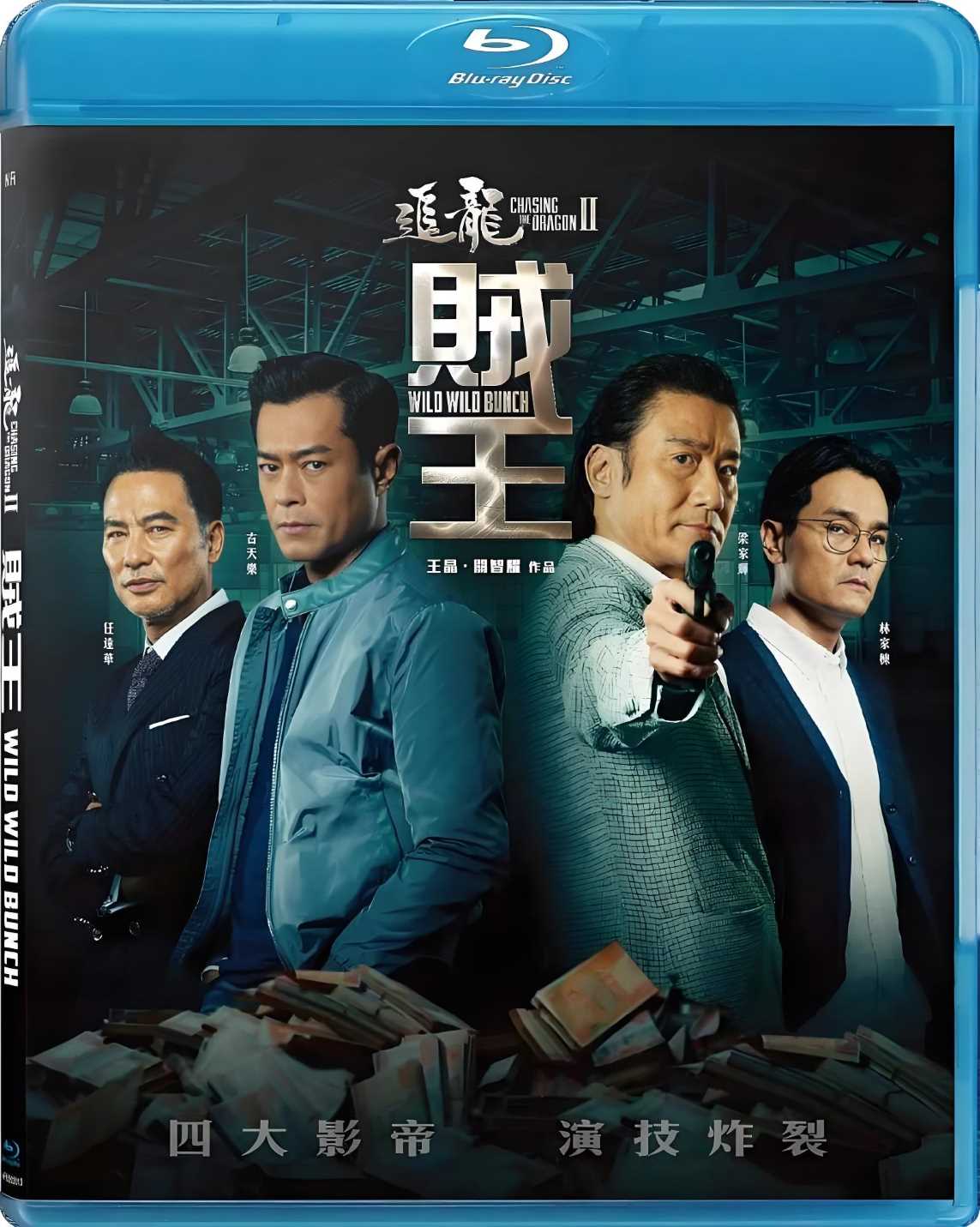 追龙Ⅱ