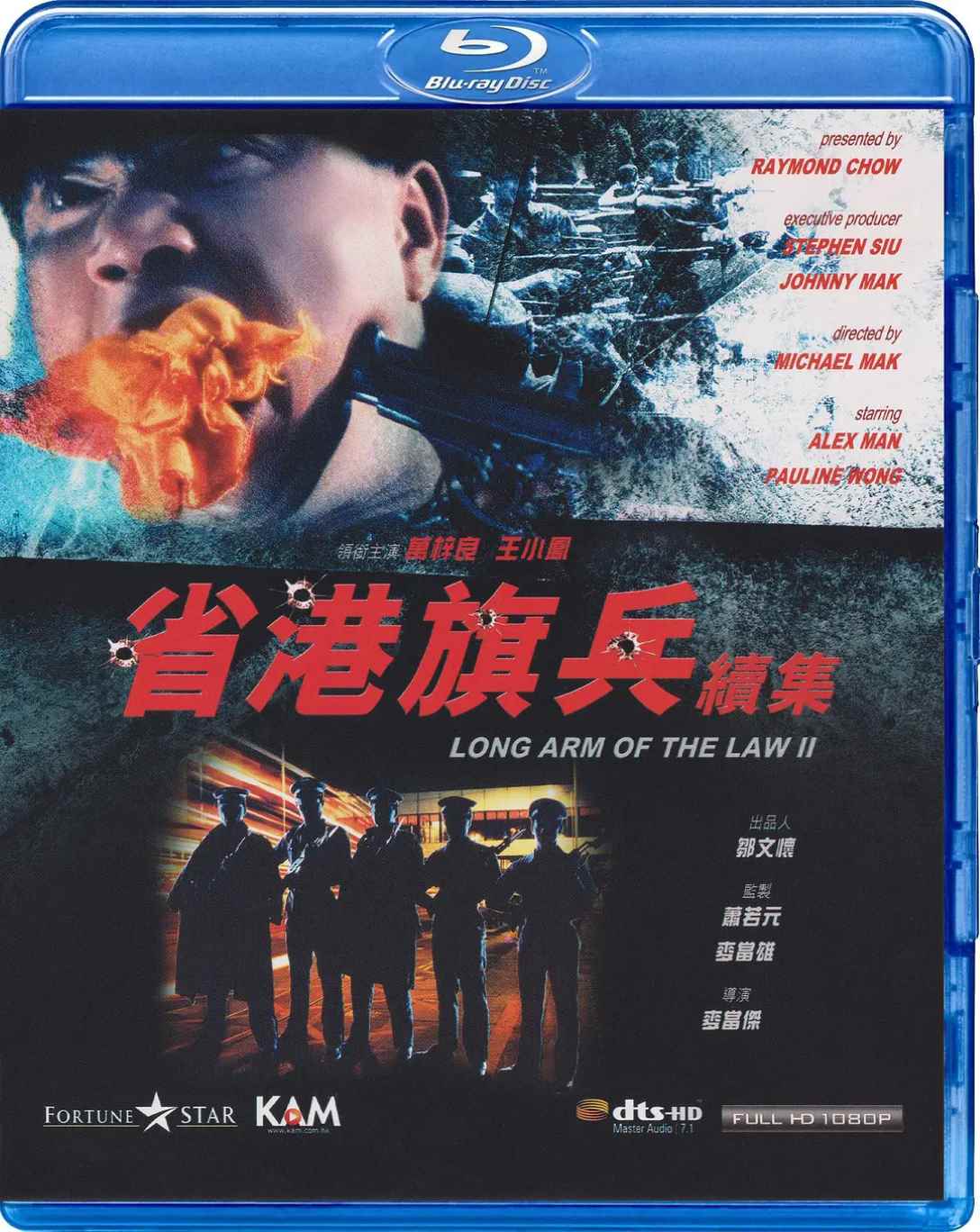 省港旗兵2：兵分两路