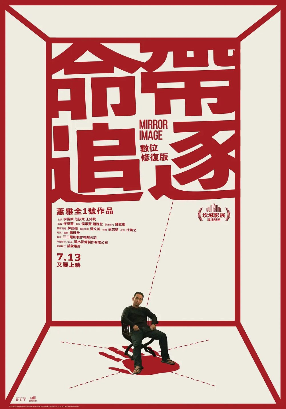 命带追逐