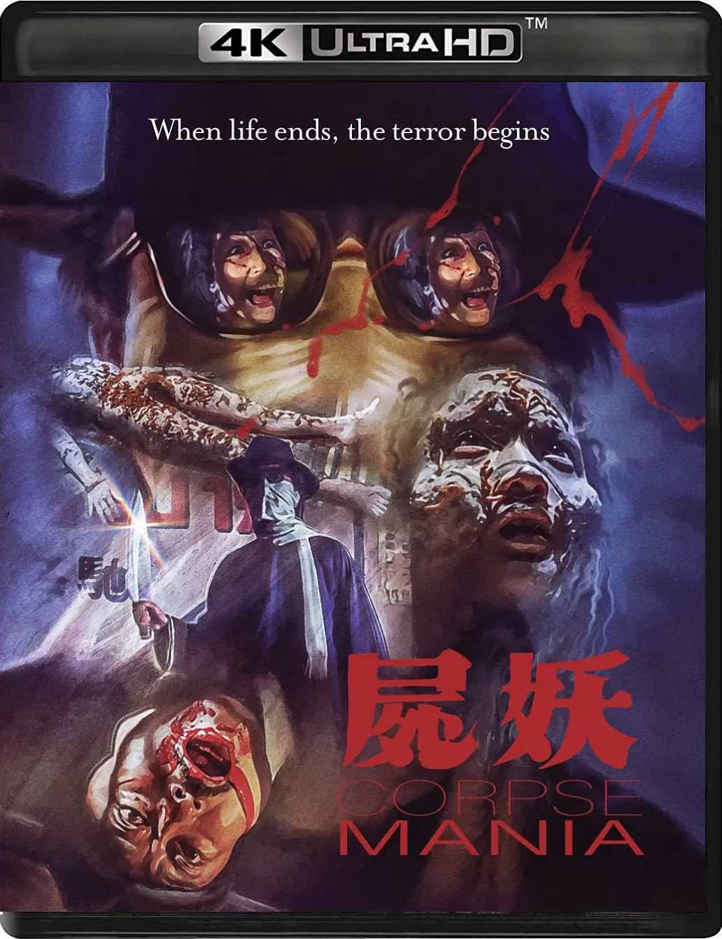 尸妖