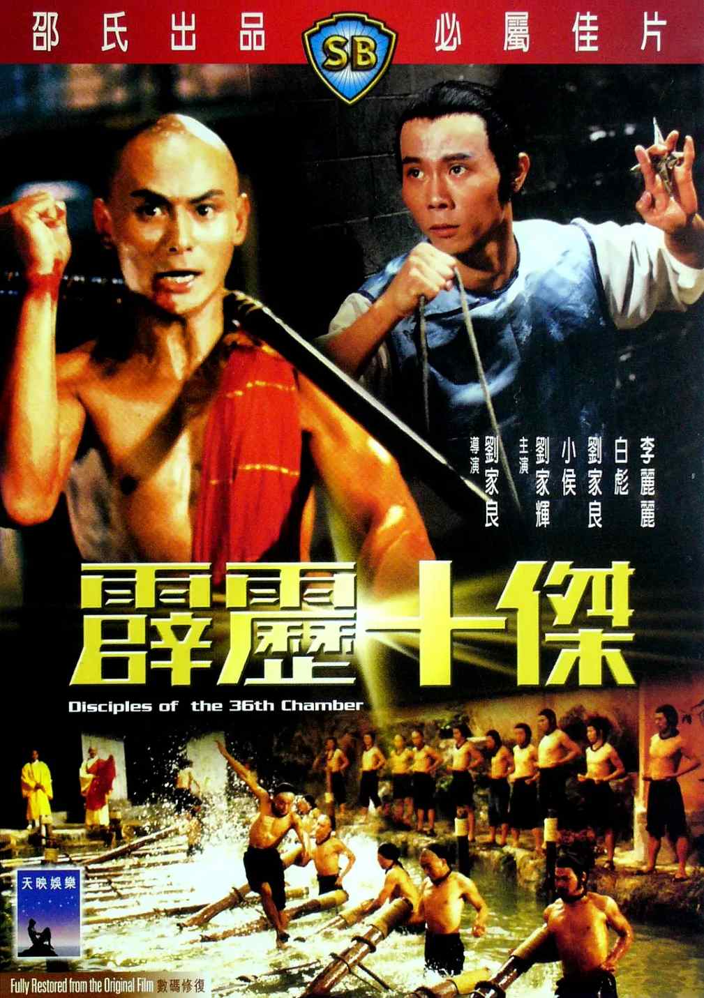 霹雳十杰