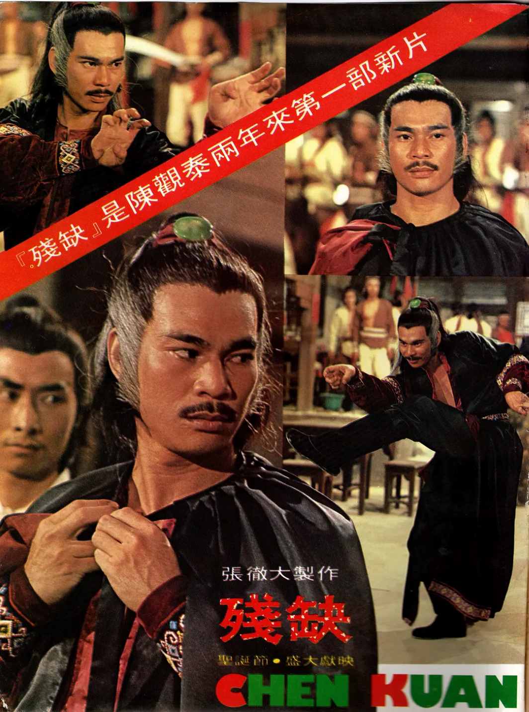 残缺