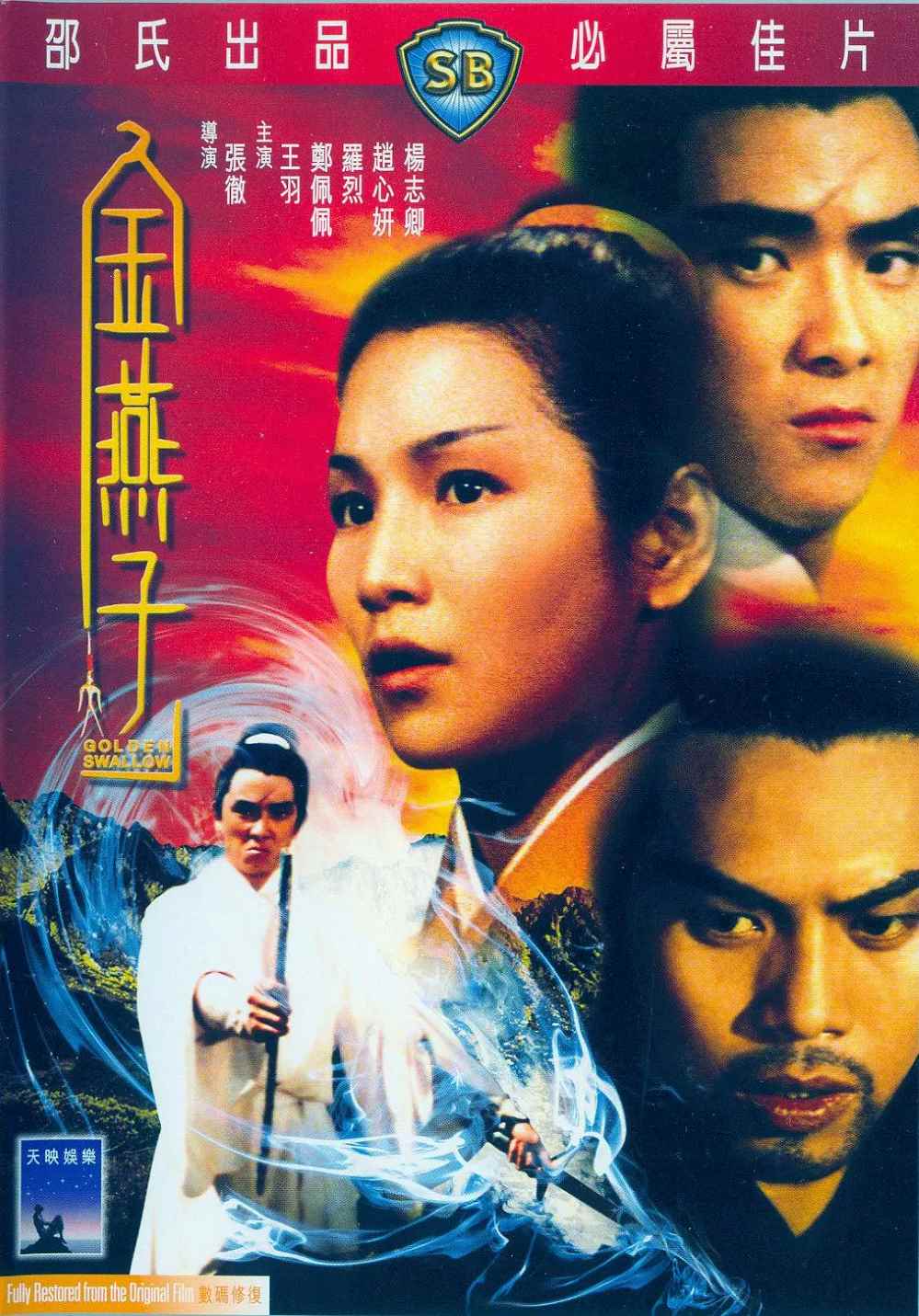 金燕子