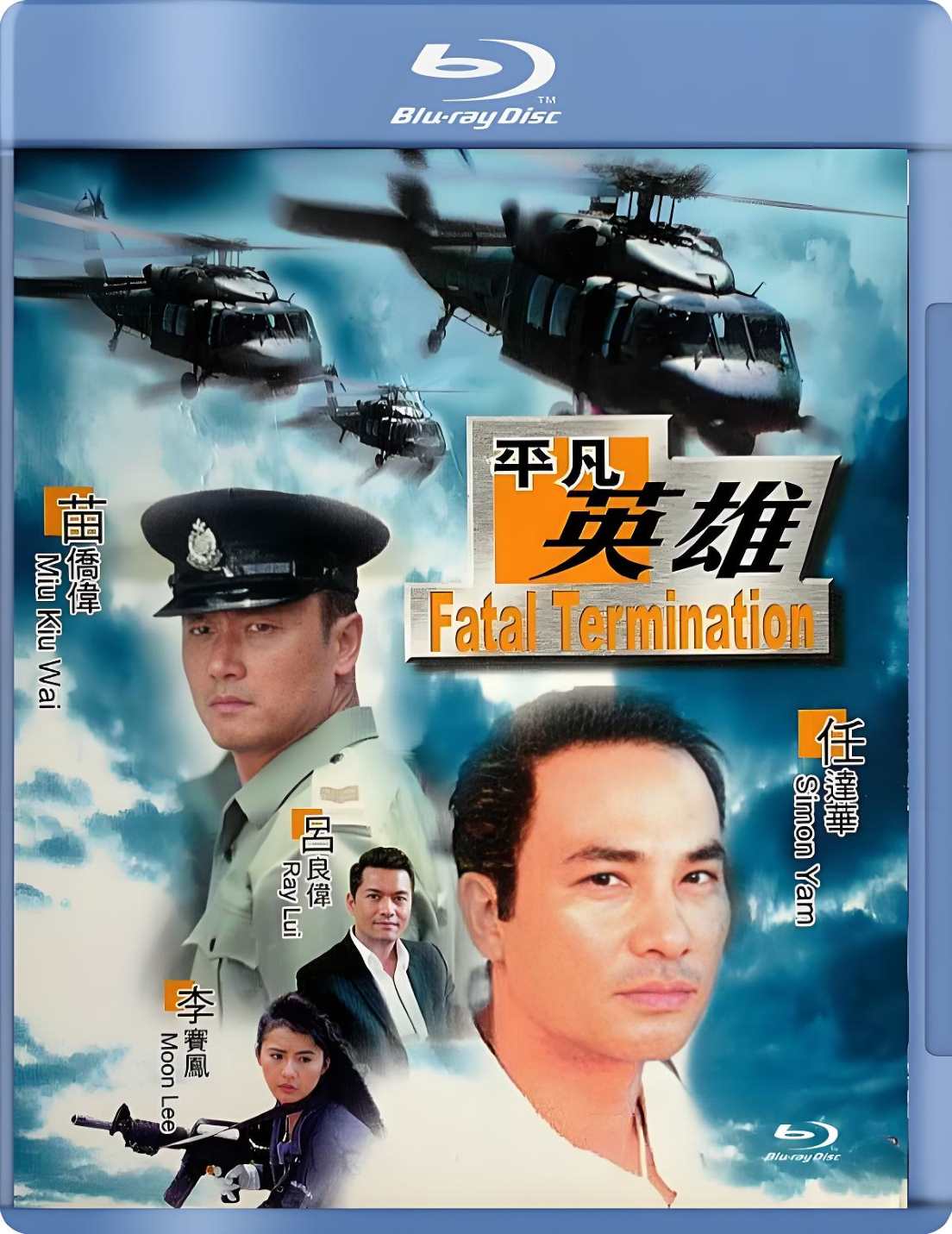 平凡英雄