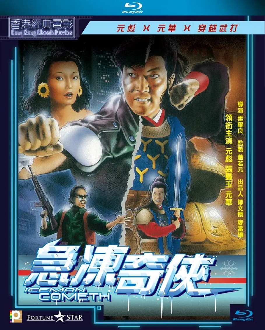 急冻奇侠