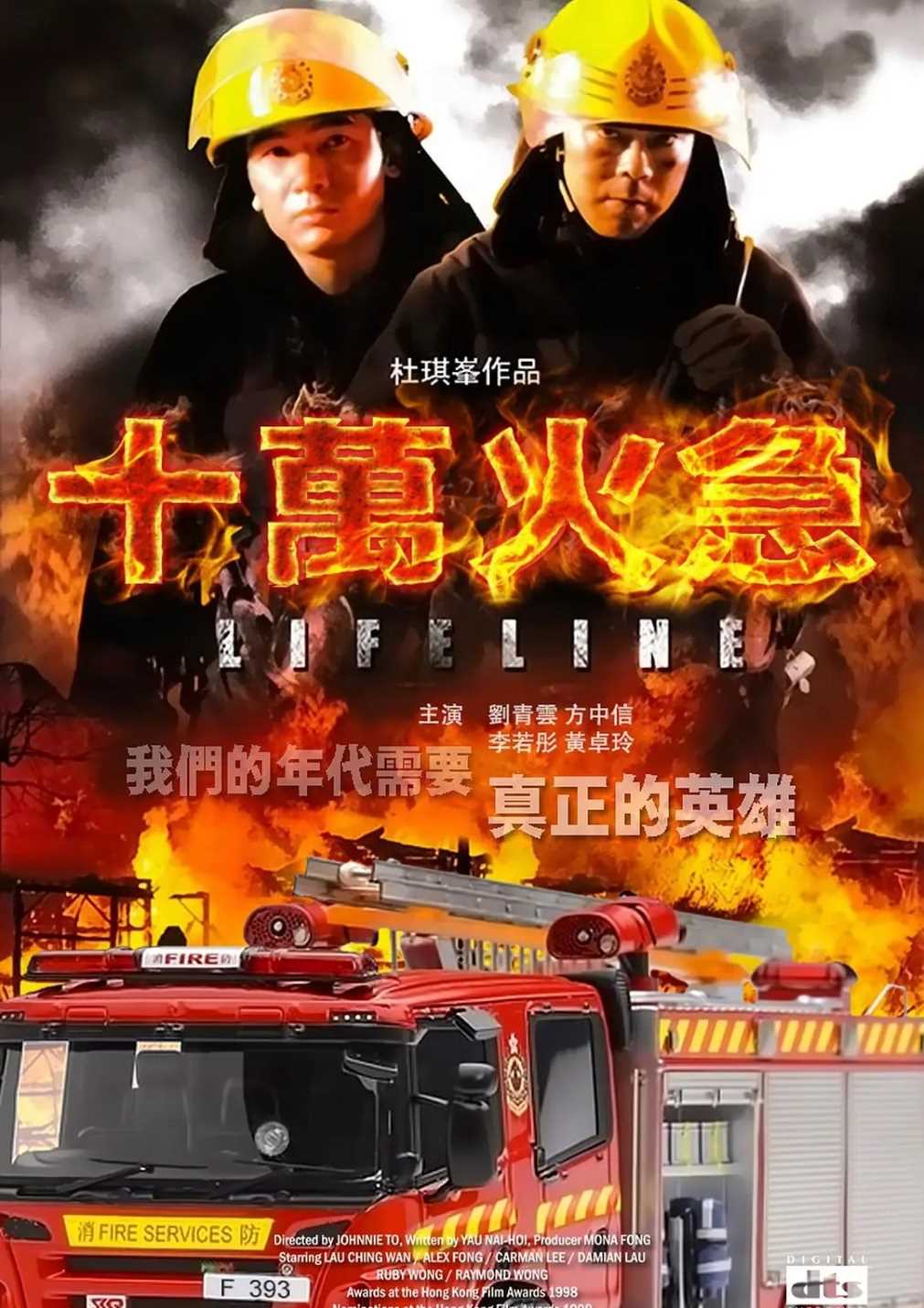 十万火急