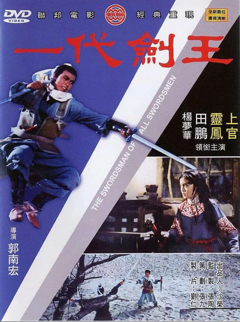 一代剑王
