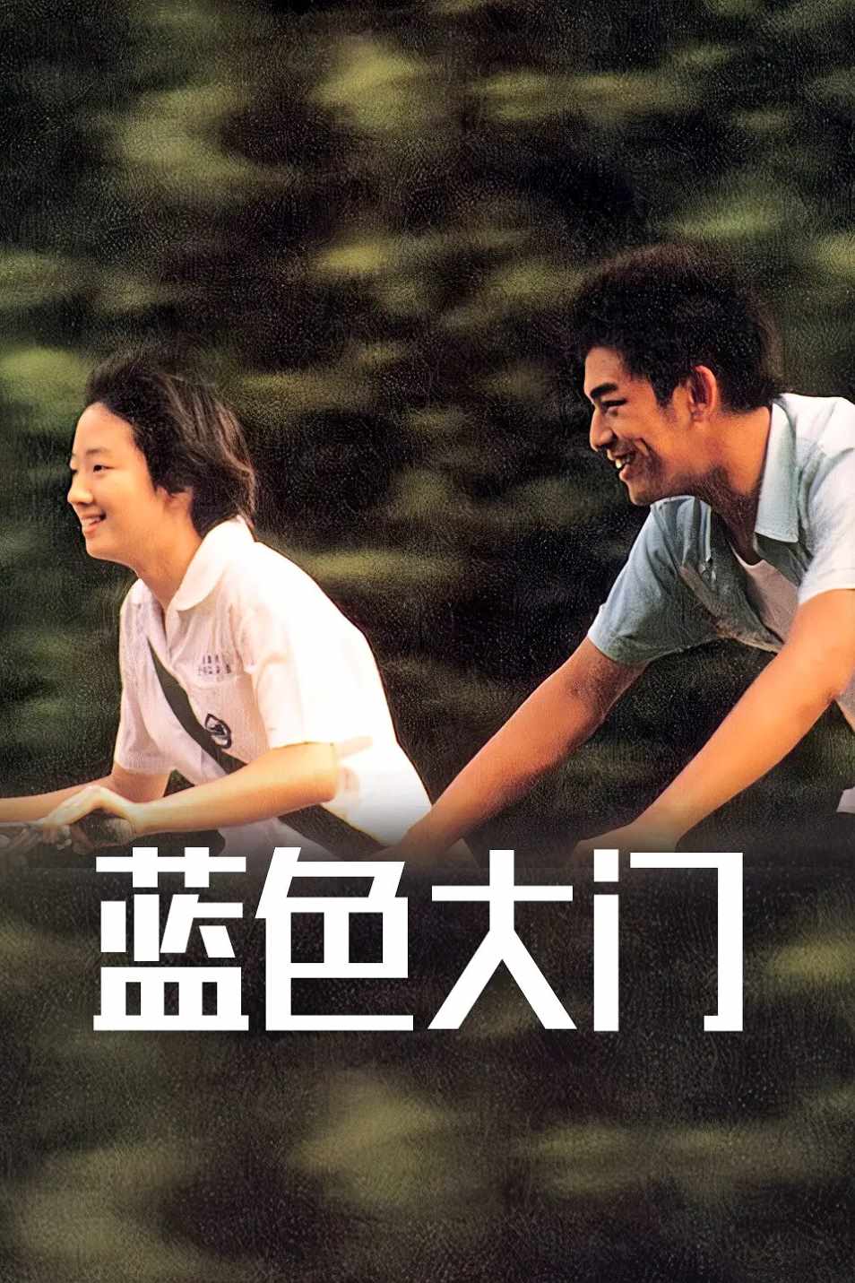 蓝色大门