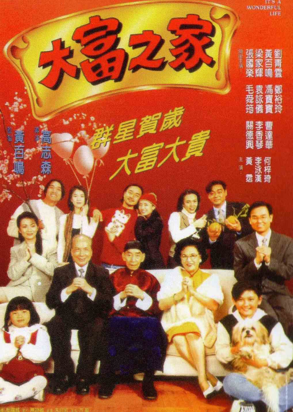 大富之家