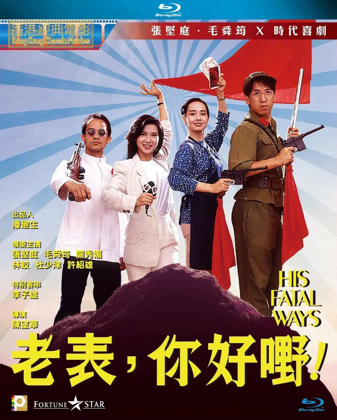 老表，你好嘢！