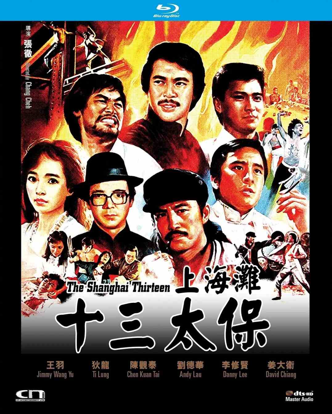 上海滩十三太保