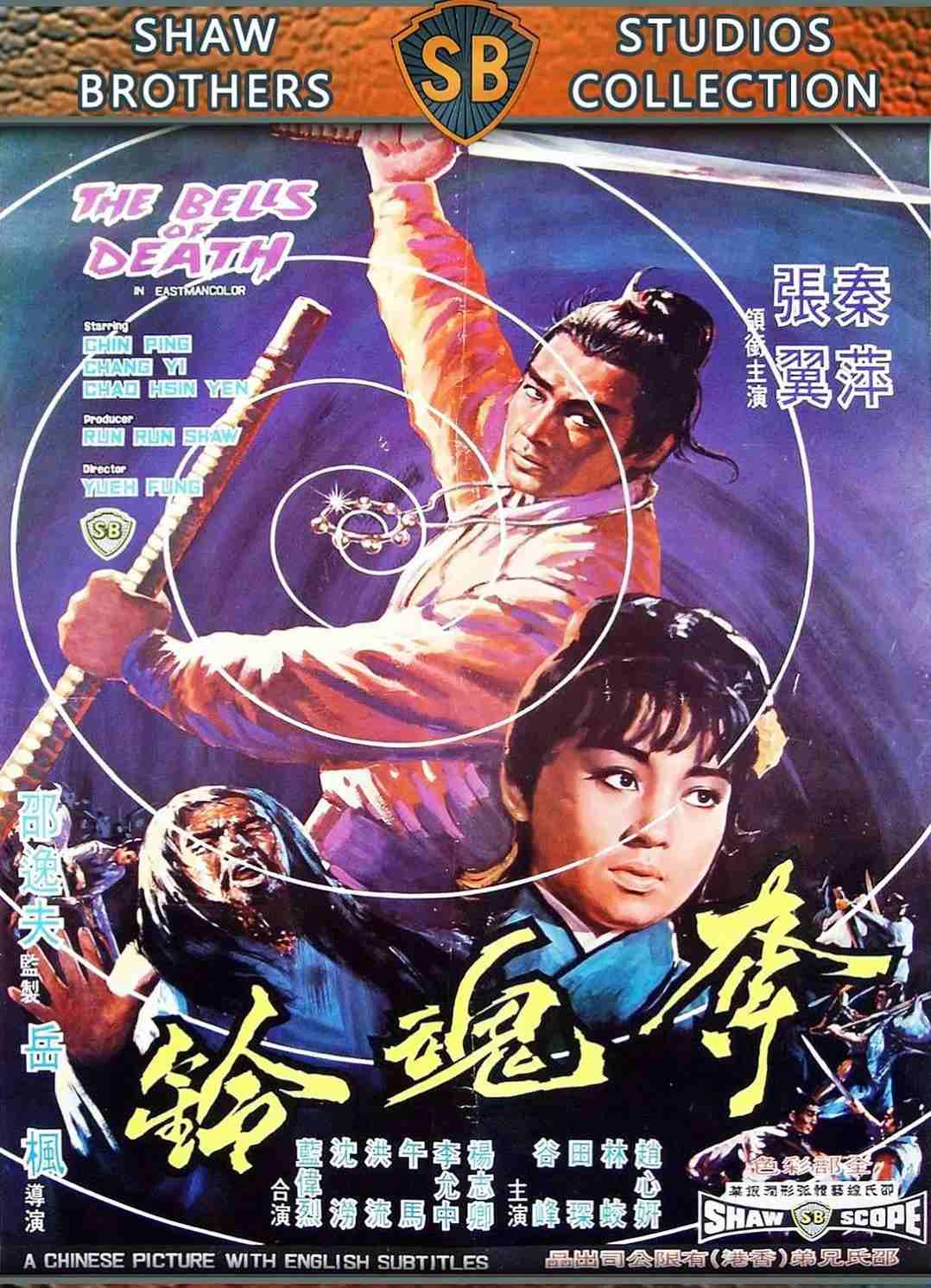 夺魂铃