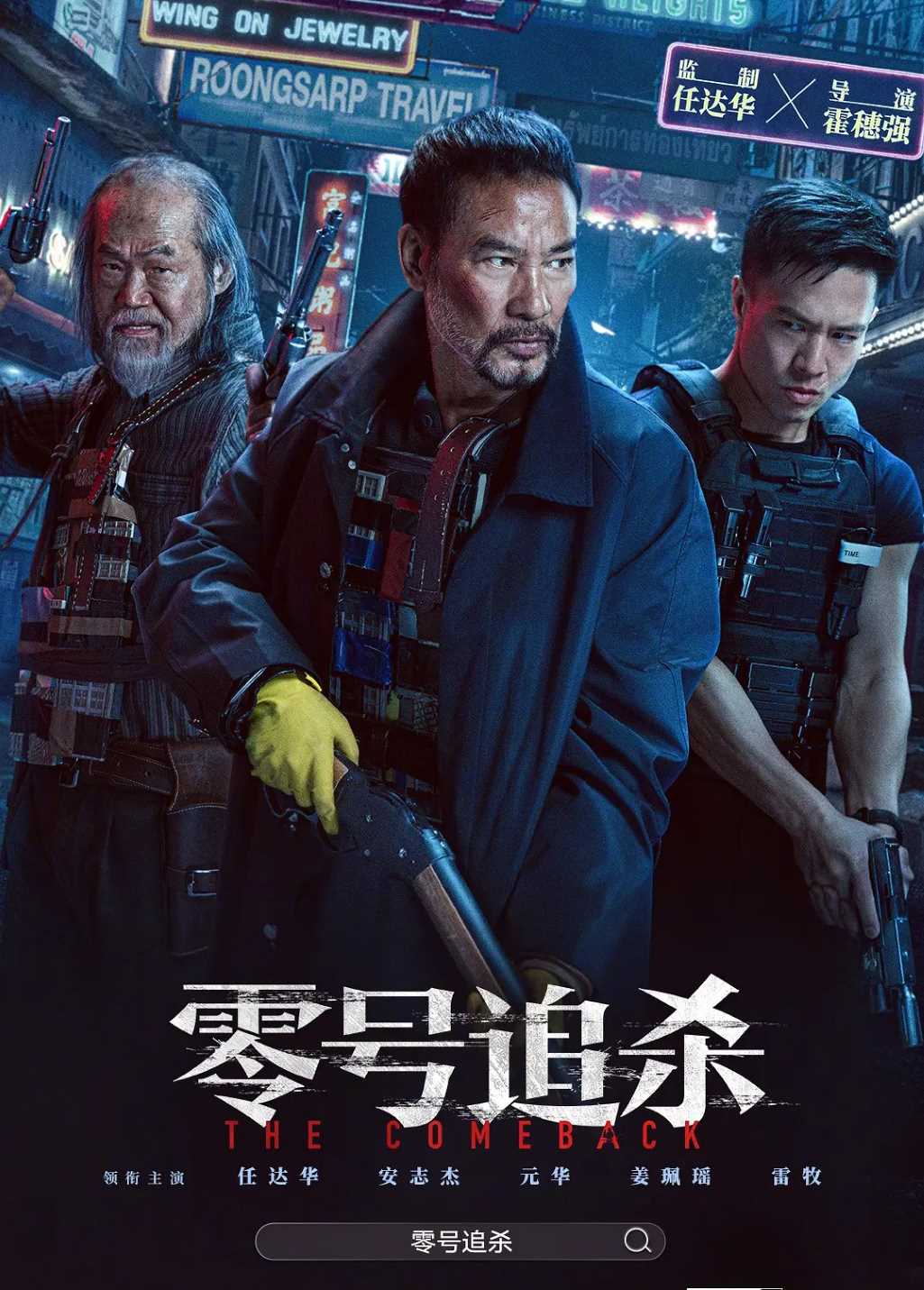 零号追杀