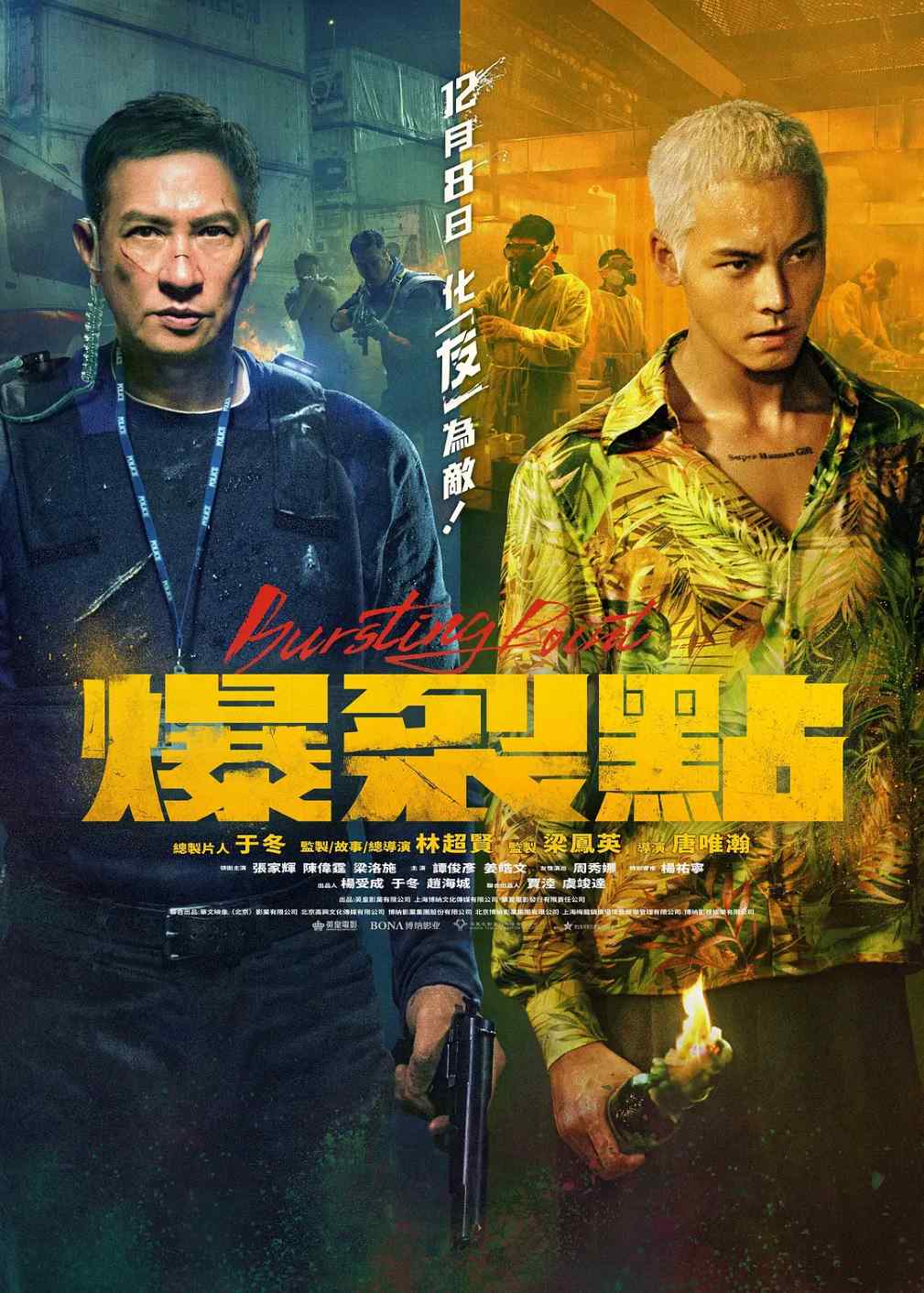 爆裂点