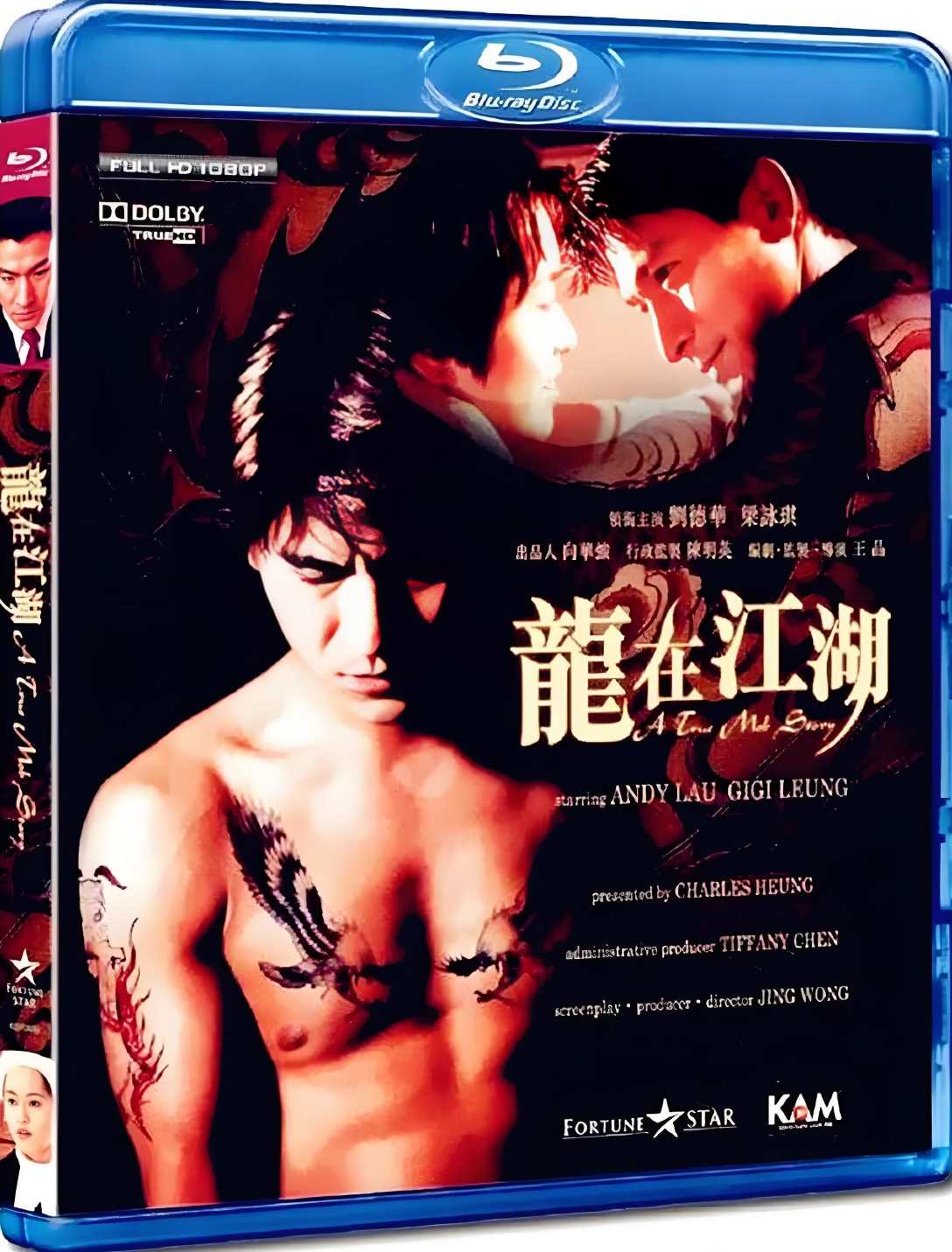 龙在江湖